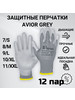 Рабочие перчатки с покрытием Avior Grey 12 пар бренд Sapset продавец Продавец № 1272464