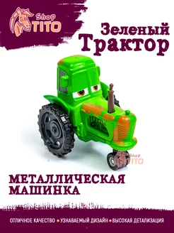 Машинка металлическая трактор Тачки Маквин