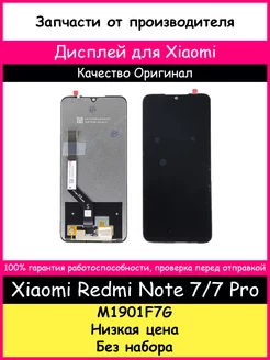 Дисплей для Xiaomi Redmi Note 7 оригинал