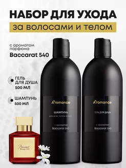 Гель для душа + Шампунь парфюмированные аромат Baccarat 540