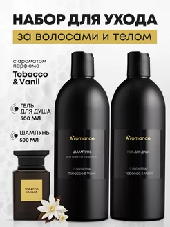 Набор Гель для душа+Шампунь парфюмированные Tobacco & Vanil