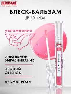 Блеск бальзам для губ JELLY ROSE увлажнение