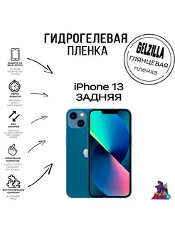 Защитная пленка для Apple iphone 13 задняя