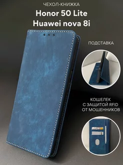 Чехол книжка на Honor 50 lite, Huawei Nova 8i