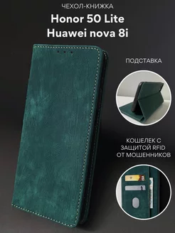 Чехол книжка на Honor 50 lite, Huawei Nova 8i