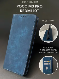 Чехол книжка Poco M3 Pro Redmi 10T