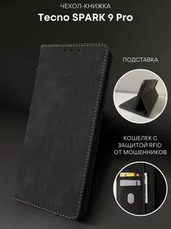 Чехол книжка на Tecno Spark 9 pro Текно Спарк 9 про