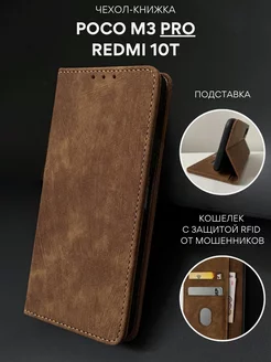 Чехол книжка Poco M3 Pro Redmi 10T