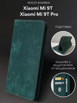 Чехол книжка для Xiaomi Mi 9T Mi 9T Pro