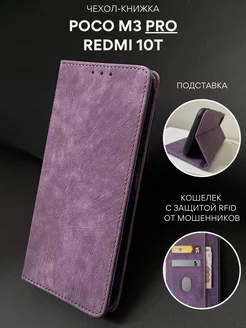 Чехол книжка Poco M3 Pro Redmi 10T