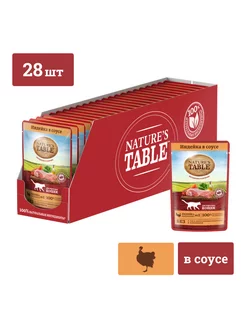 Влажный корм Nature’s Table для кошек Индейка в соусе 28x85г