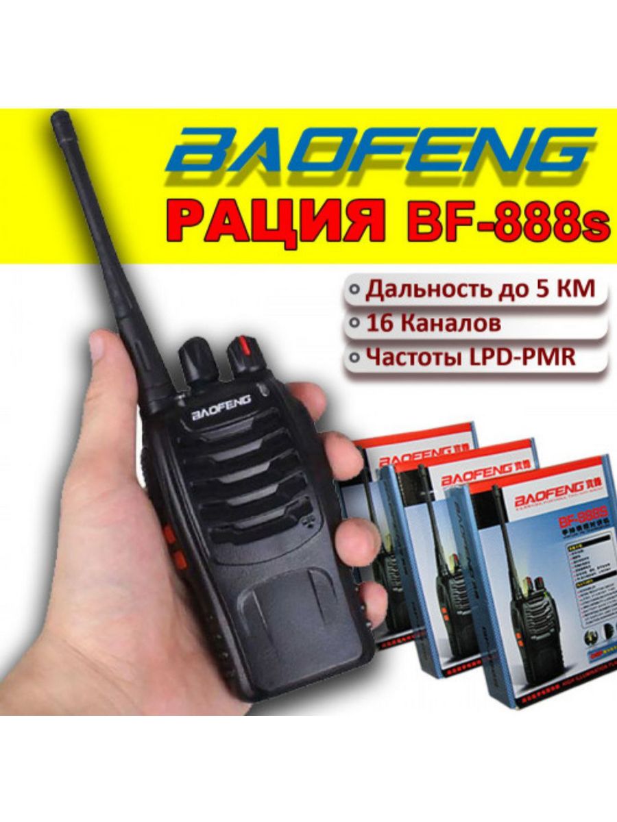 Alofeng радиостанция. Портативная рация Baofeng bf-888s. Баофенг 888s частоты. Радиостанция Baofeng bf-1904. Рация баофенг bf 1904 каналы.