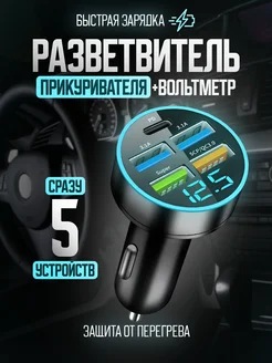 Разветвитель прикуривателя USB type-c быстрая зарядка