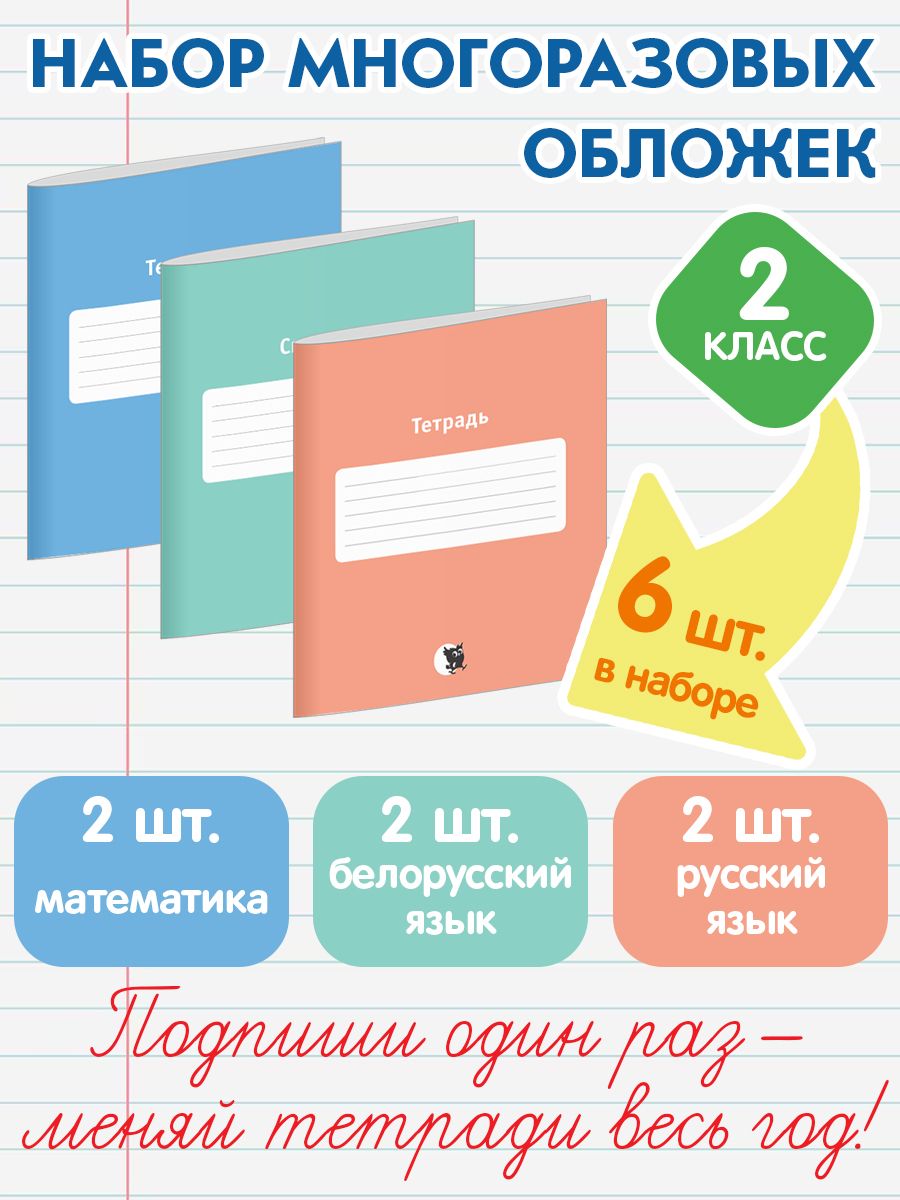 Шесть тетрадей. Многоразовые обложки для тетрадей. Тетрадь с двумя обложками. Торговое оборудование для обложек для\ тетрадей.