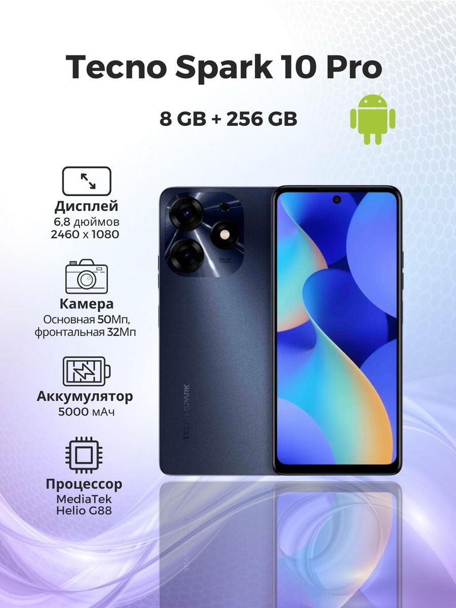 Spark 20 8 256gb отзывы. Смартфон Спарк 10 про.