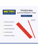 Трубочки для коктейлей, арт. PS-1976S бренд Metro Professional продавец Продавец № 1279945