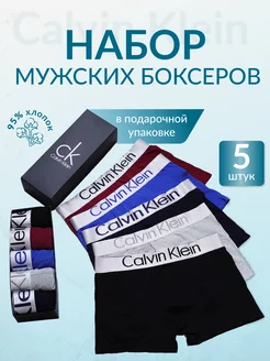 Мужские Трусы набор боксеры Семейные Calvin Klein