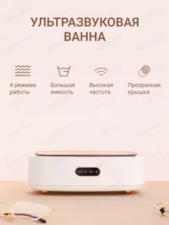 Ванна ультразвуковая мойка, для инструментов, маникюра