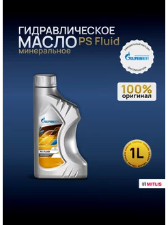 Масло для ГУР PS Fluid, 1л