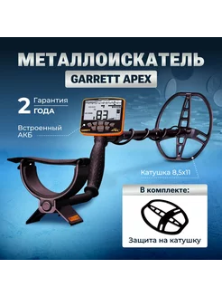 Металлоискатель ACE Apex c катушкой RAIDER 8,5х11