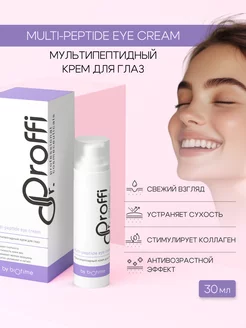 Мультипептидный крем для век Multi-peptide eye cream 30мл