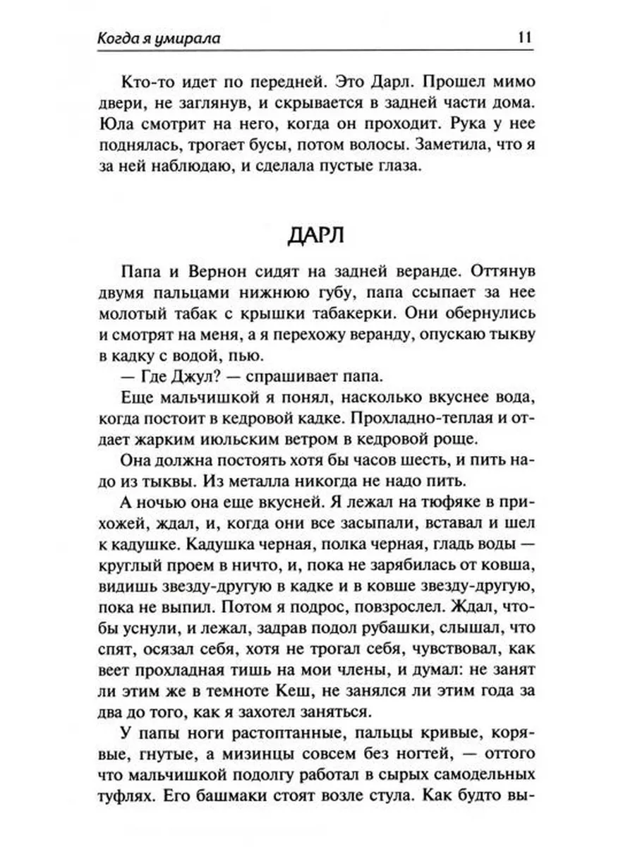 Когда я умирала. Святилище: романы Издательство АСТ 175471289 купить за 632  ₽ в интернет-магазине Wildberries