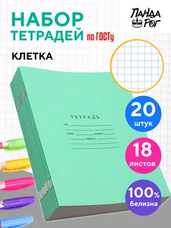 Тетради в клетку 18 листов, 20 шт