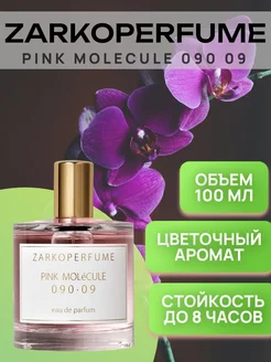 Духи Zarkoperfume pink molecule 090 09 Заркопарфюм