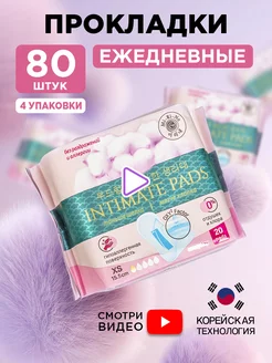 Гигиенические прокладки ежедневные (XS 155 mm, 80 шт.)