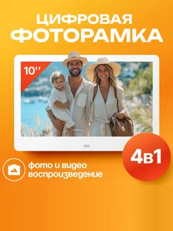 Цифровая фоторамка WI-FI 10 дюймов белая