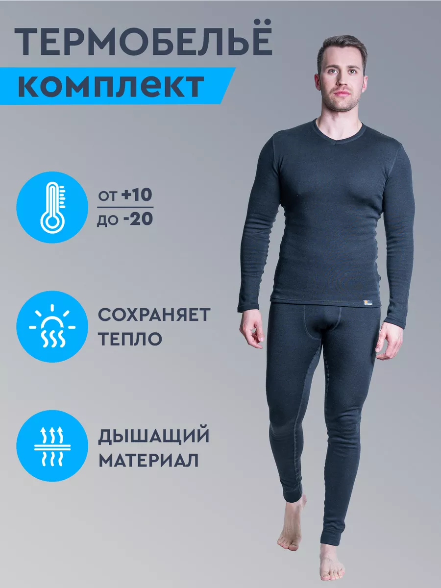 Термобелье спортивное комплект зимнее Сактон 175480475 купить за 1 785 ₽ винтернет-магазине Wildberries