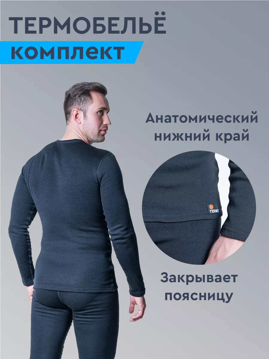 Термобелье спортивное комплект зимнее Сактон 175480475 купить за 1 785 ₽ винтернет-магазине Wildberries