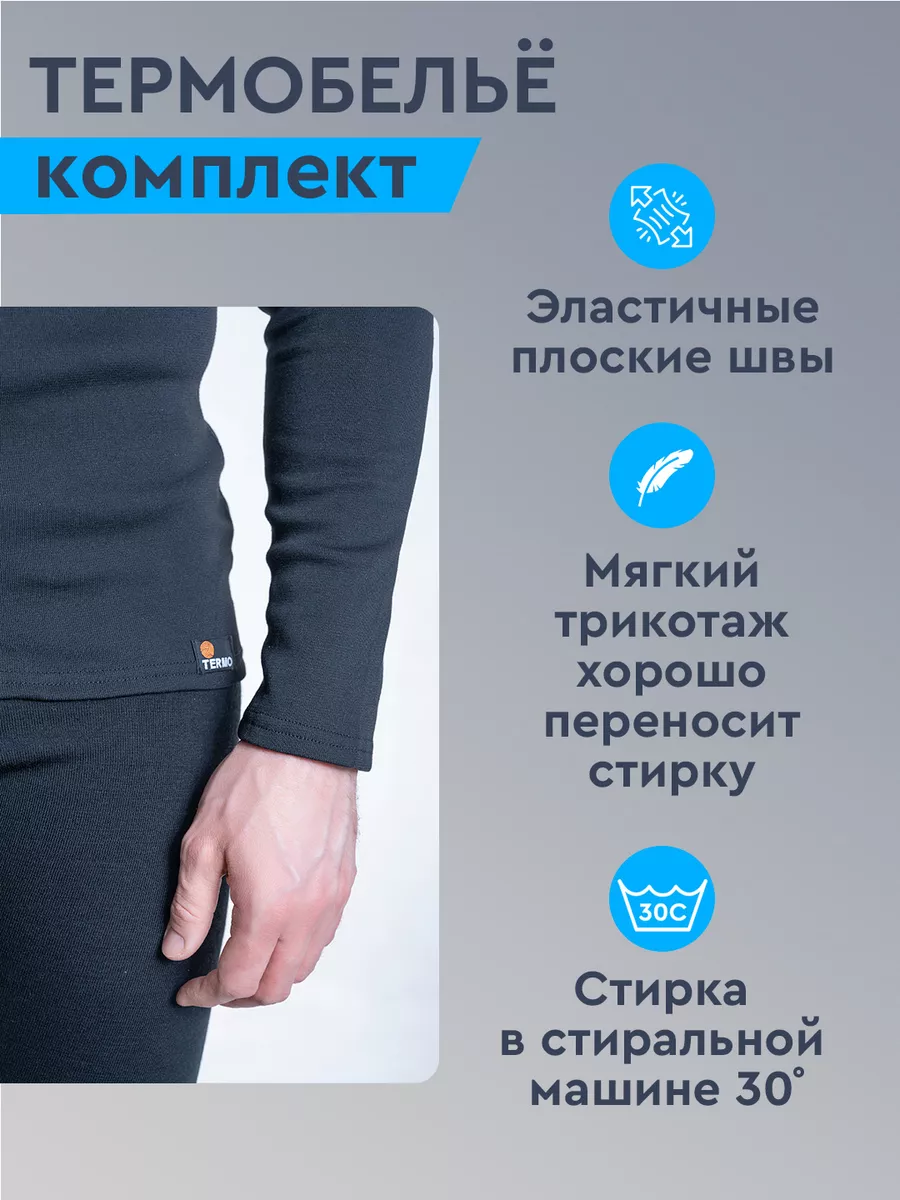 Термобелье спортивное комплект зимнее Сактон 175480475 купить за 1 785 ₽ винтернет-магазине Wildberries