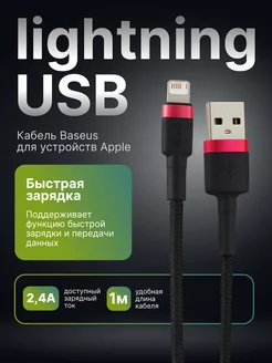 Кабель USB Lightning быстрая зарядка, 1 метр