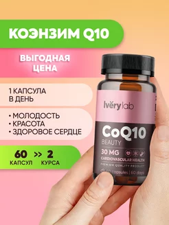 Коэнзим q10 БАД для сердца