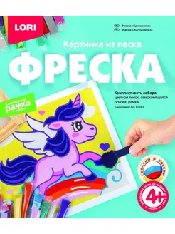 Фреска Картина из песка Единорожка