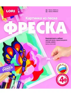 Фреска Картина из песка Бабочка