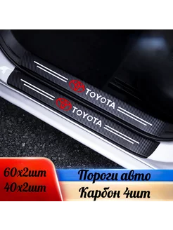 Пленка на порог авто Toyota