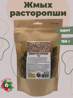 Жмых расторопши (шрот) 150г