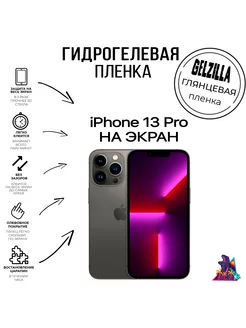 Глянцевая защитная пленка iPhone 13 Pro экран