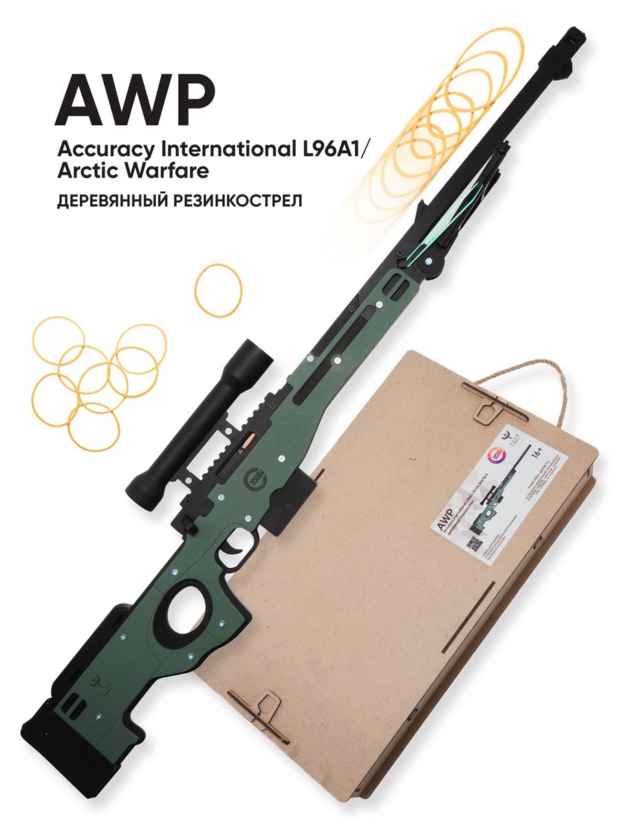 купить игрушечную винтовку awp фото 26