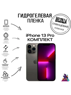 Защитная пленка iPhone 13 Pro комплект глянец