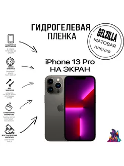 Защитная пленка iPhone 13 Pro экран