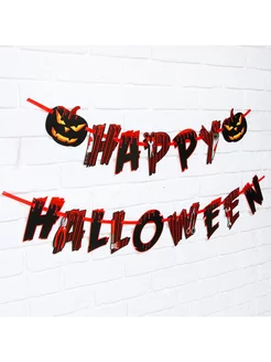 Гирлянда фигурная на Хэллоуин "Happy Halloween" 250 см