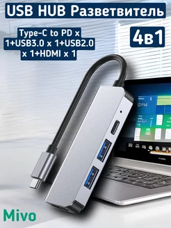 Переходник для MacBook Type-C на USB HDMI