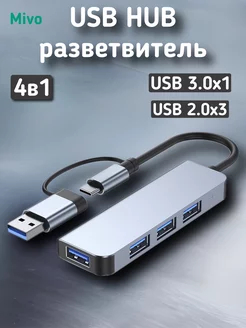 Разветвитель USB hub 4 порта usb, type-c hub