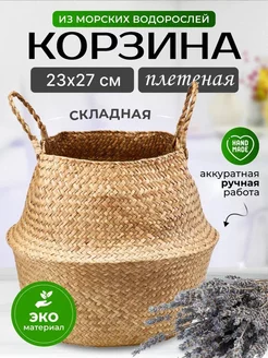 Корзина плетеная для хранения 23*27 маленькая с ручкой