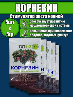 Cтимулятор корнеобразования, корнеобразователь