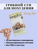 Energy Diet Грибной суп НЛ NL бренд Nl Store продавец Продавец № 1293470