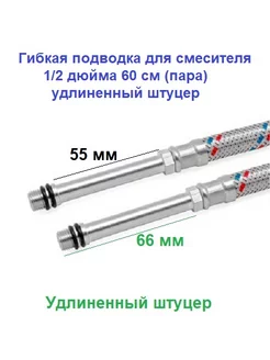 Подводка гибкая для смесителя